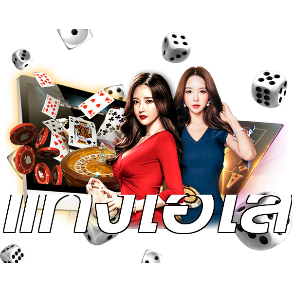 แทงไฮโล