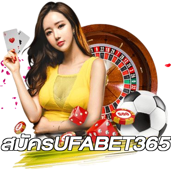 สมัครUFABET365